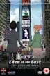 Eden of the East Movie I: The King of Eden