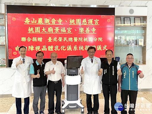 北榮桃分院醫療品質不斷提升 桃園市宮廟捐贈醫療儀器