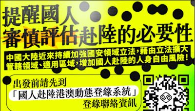 陸委會報告 香港將續有國安拘捕行動