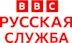 BBC News Russian