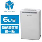 NEW WIDETECH威技 6L 高能效除濕機 WDH-126AS