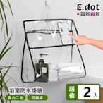 E.dot 防水PVC透明收納袋/掛袋(2入組)