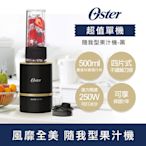 美國Oster Blend Active隨我型果汁機(黑/玫瑰金)