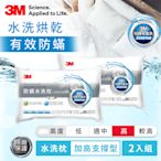 3M 新一代防蹣水洗枕心-加高支撐型(超值2入組)