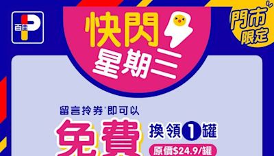 百佳超級市場快閃星期三｜7月17日全新優惠券！3招教你攞優惠券