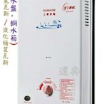 ※達奕※台灣製造上豪10公升瓦斯熱水器/屋外型/電力指示機種GS-9303/GS9303B天然氣瓦斯用/桶裝瓦斯用