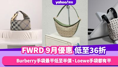 FWRD香港折扣/Promo Code/優惠碼！2024年9月最新優惠/免費退貨/香港運費攻略