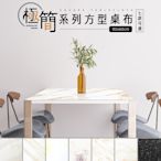 dayneeds 極簡系列方型桌布90x60cm(七款可選) PU墊/桌墊/餐墊