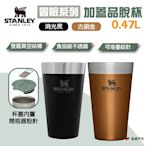 STANLEY 冒險系列 真空不鏽鋼品脫杯 0.47L 消光黑/古銅金 露營 悠遊戶外