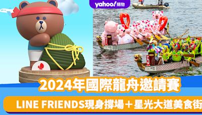 香港好去處｜6月國際龍舟邀請賽！LINE FRIENDS現身星光大道 期間限定店＋夏日消暑美食街