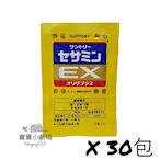 [寶寶小劇場][現貨不必等]SUNTORY三得利 芝麻明EX[1日份(3顆)*30包入]