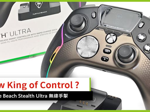 咁串 !? A New King of Control Turtle Beach Stealth Ultra 無線手掣