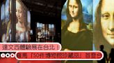 文藝復興「達文西體驗展」在台北！50件羅馬達文西博物館珍貴藏品首次登台