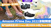 Amazon Prime Day 2022丨夏日涼鞋/拖鞋精選優惠低至2折！Crocs 6折/KEEN 64折/Teva 67折！