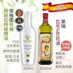 2入組【囍瑞】首選百搭好油 有機特級初榨冷壓橄欖油(500ml)+100%純芥花油(1000ml)