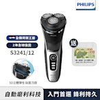 【Philips 飛利浦】S3241 5D三刀頭電鬍刮鬍刀/電鬍刀
