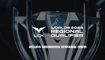 【LCK】2024LCK區域資格賽-Worlds 2024 LCK Regional Qualifier-賽事資訊-賽事時間 - 綜合運動 | 運動視界 Sports Vision