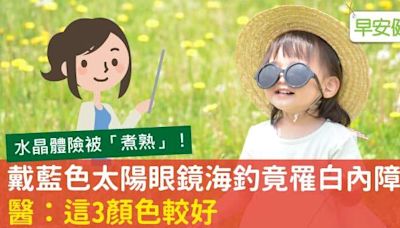 選錯太陽眼鏡「越戴越傷眼」慘罹白內障！醫師教你挑這3顏色才對