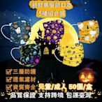 悅己·美妝 【50片一組】新款萬聖節口罩五種圖案組合裝成人兒童口罩Halloween mask三層含熔噴