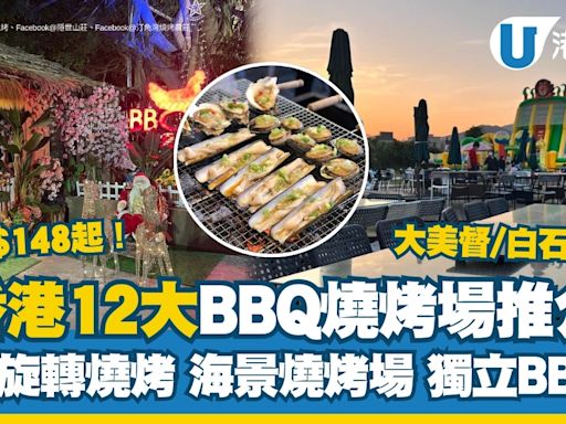 燒烤場推介｜全港逾12大燒烤場推薦 大美督/白石/大欖BBQ任食$148起