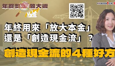 用年終創造被動收入，複利加成3-5年看到成果