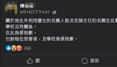 苗栗幼兒園遭控不當管教！再爆離職女園長騙家長投資 吸金逾6000萬