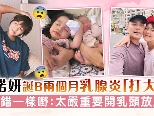 梁諾妍誕B兩個月乳腺炎「打大佬」 食錯一樣嘢：太嚴重要開乳頭放膿