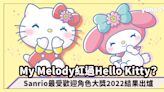 My Melody紅過Hello Kitty？Sanrio最受歡迎角色大獎2022結果出爐