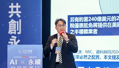 台灣大未來》元大投信董事長劉宗聖：台灣站穩AI發展供應鏈中心角色「台積電是AI時代最大贏家」