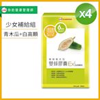 UDR專利青木瓜雙蜂膠囊EX x4盒-下殺57折↗