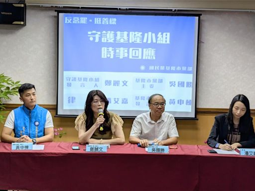 罷團指控謝國樑動員二信員工 藍基市黨部：立即提告