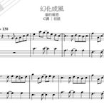【奧琍鋼琴譜】幻化成風-貓的報恩 《初級》鋼琴譜｜C調簡易版 音符放大