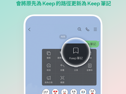 LINE 14.8.0 版本更新：這 5 個方便的新功能值得你注意！