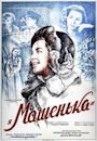 Mashenka (1942 film)