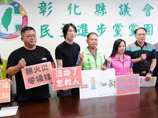 彰化縣議會民進黨團籲強化消防裝備 守護基層消防員安全 | 蕃新聞