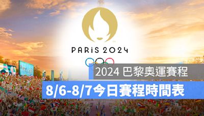 【8/6-8/7奧運賽程表】中華隊直播賽程、各平台奧運直播時間(HamiVideo等轉播平台）