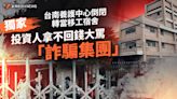 獨家／台南養護中心倒閉轉當移工宿舍 投資人拿不回錢大罵「詐騙集團」