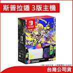 任天堂 Nintendo Switch（OLED款式） 斯普拉遁 3版主機