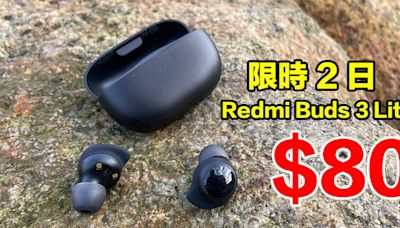 【附連結】限時 2 日！小米 Redmi Buds 3 Lite 藍牙耳機清貨！$80 就買得到！-ePrice.HK