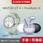 【官旗】Huawei 華為WATCH GT4 41mm 活力款-草木綠 + FreeBuds 6i (幻夜黑/天際白/流光紫)