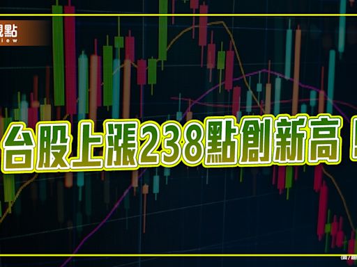 台股創歷史新高21871點！強勢ETF一次看 法人建議這樣佈局