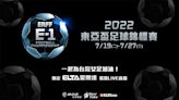 2022東亞盃足球錦標賽 台灣女足前進日本力抗三強 7/19起鎖定MOD愛爾達電視現場直播