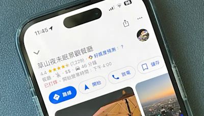 Google地圖又一實用功能要停用！7月底下架