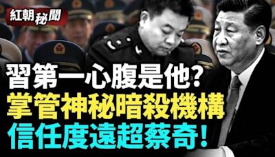 鍾紹軍為給習當秘書 自降官職；握有秘密專職暗殺部門(視頻) - 時評 -