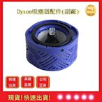 Dyson後置濾網【五福居旅】戴森吸塵器 戴森 dyson V6(副廠)DC58 DC59後置濾芯