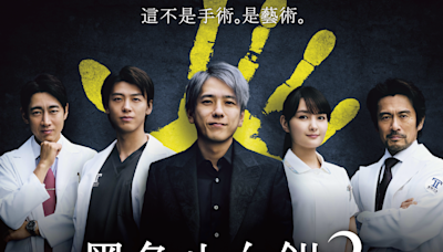 睽違5年再來台！二宮和也攜手竹內涼真 《黑色止血鉗2》9月驚喜來台