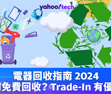 電器回收方式｜如何免費回收？Trade-In有優惠？不買新機也可回收？