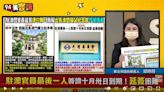 駐澳門官員遭逼簽一中承諾書！邱婷蔚：夏立言怎不去溝通