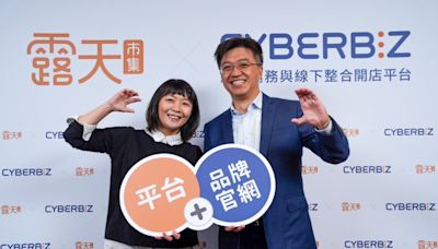 露天攜手CYBERBIZ 推雙平台開店服務 - 自由財經