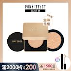 【PONY EFFECT】絕對持久無瑕氣墊粉餅 SPF40/PA++ 升級版(一盒二蕊) (粉蕊15g*2)